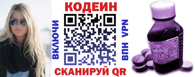 Codein напиток Lean (лин)  Заполярный 